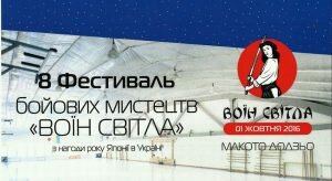 «Удзумаке Додзё» на 8-м фестивале Воин Света