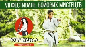 «Удзумаке Додзё» на 7-м фестивале Воин Света